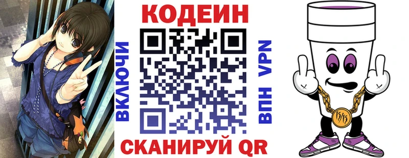 Кодеин Purple Drank  Нижнеудинск 